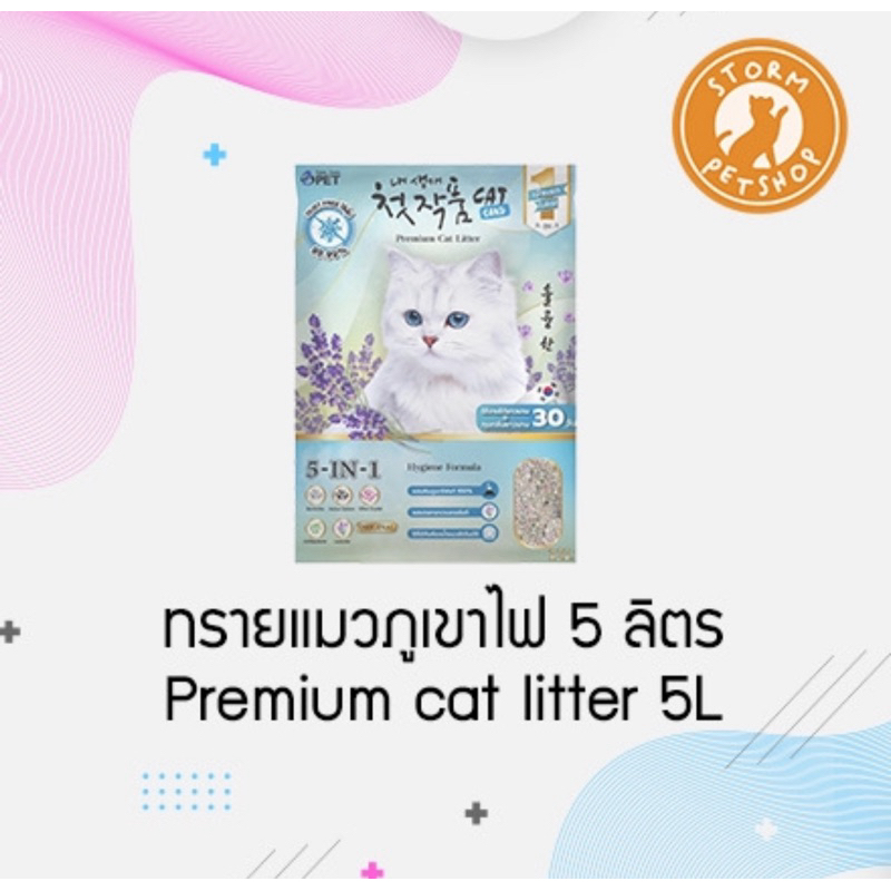 ทรายภูเขาไฟ Two Two Pet (5ลิตร) Premium cat litter กลิ่นลาเวนเดอร์