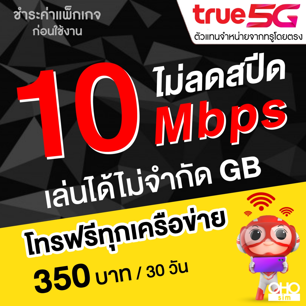 ซื้อ ซิมเทพทรูโปรลับ เน็ตไม่อั้น 15 Mbps (100GB) + โทรฟรีทุกเครือข่ายได้ นาน 12 เดือน (จำกัดทั้งร้านไม่เกิน 1 ซิม ต่อ 1 ท่าน)