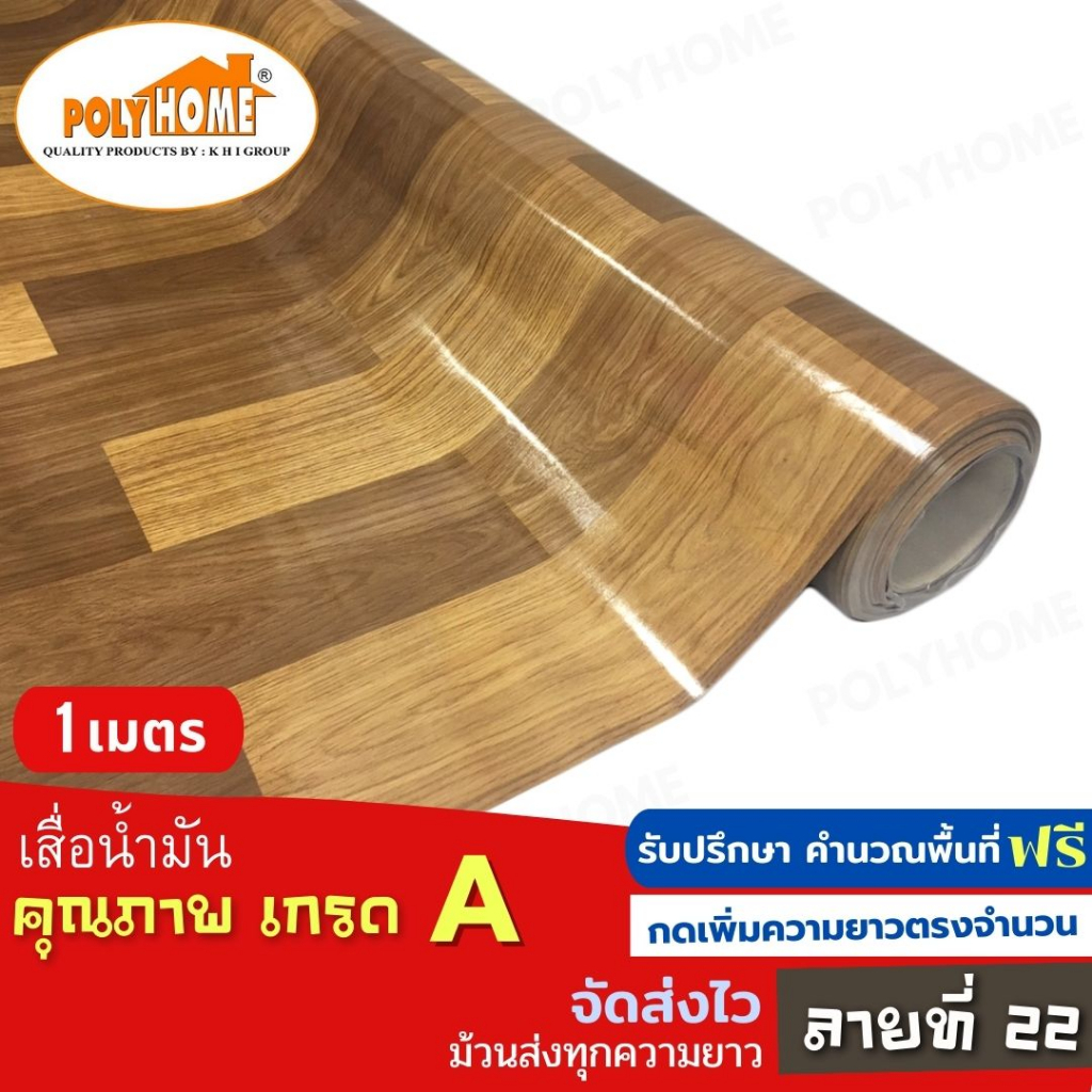 เสื่อน้ำมัน ปูพื้น ส่งไว ลายที่ 22 หนา0.35มิล กว้าง1.40เมตร ทางร้านตัดยาว (ราคาต่อความยาว1เมตร) กดเพิ่มความยาวตรงจำนวน