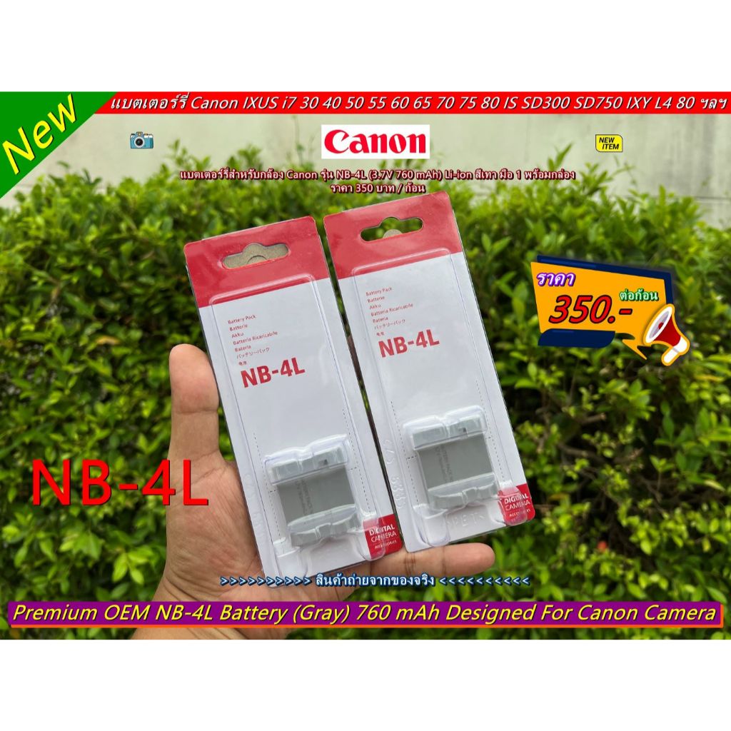 แบต Canon NB-4L & แท่นชาร์จ Canon IXUS 510HS 255HS 230HS 220HS 115HS IXY 400F 220 510IS PowerShot TX1 SD1400 IS SD960