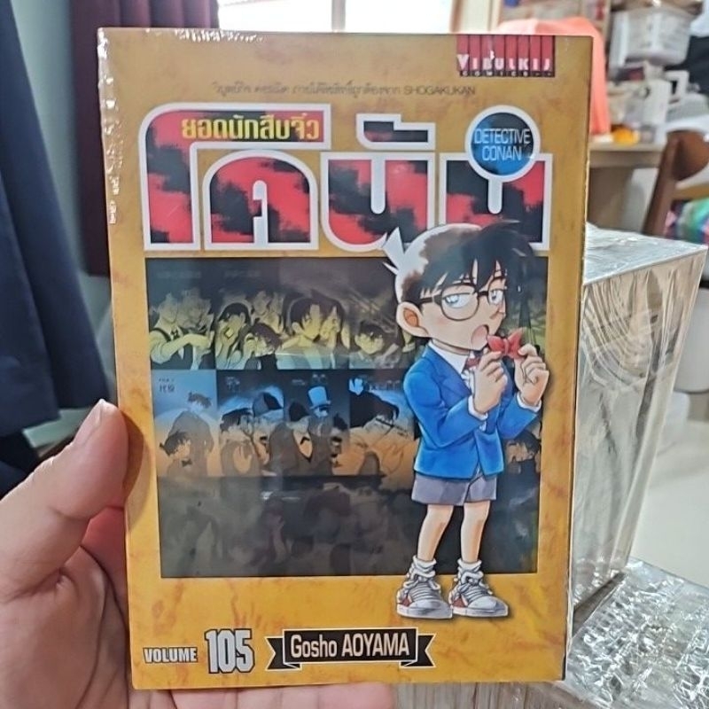 หนังสือการ์ตูน ยอดนักสืบจิ๋ว โคนัน เล่ม 1-106(เล่มออกล่าสุด)