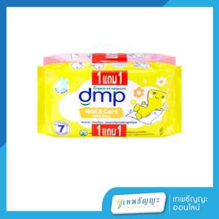 [1แถม1] ดีเอ็มพี มายด์แอนด์แคร์ กระดาษทิชชูเปียก 80 แผ่น