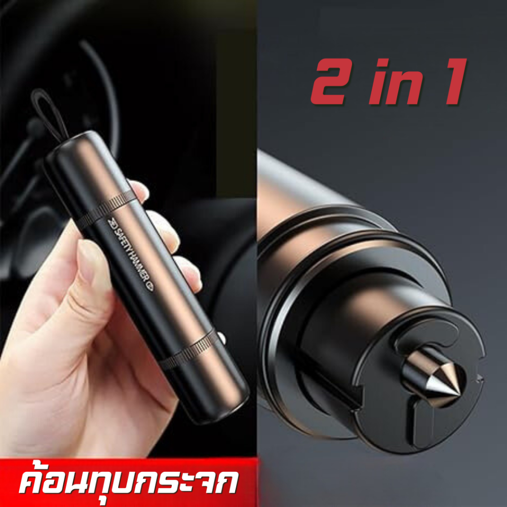 2-in-1 ค้อนนิรภัย + ตัวตัดเข็มขัด ทุบกระจกรถยนต์ ตัดโลหะและแก้วได้อย่างง่ายดาย - รูปที่ 4