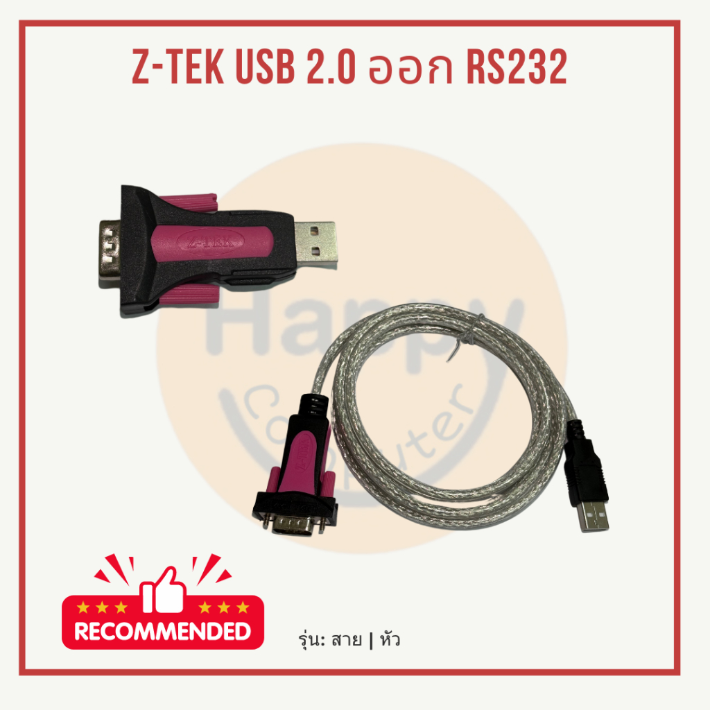 [พร้อมส่ง] หัวและสาย Z-Tek USB 2.0 ออก RS232 (ผู้/ผู้)