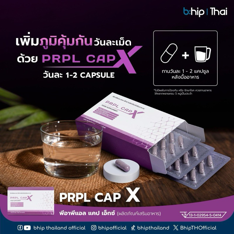 Prpl cap X (เพอเพิค แคป เอ็กซ์) ผลิตภัณฑ์อาหารเสริม ของแท้ 100%  1กล่อง 60แคปซูล