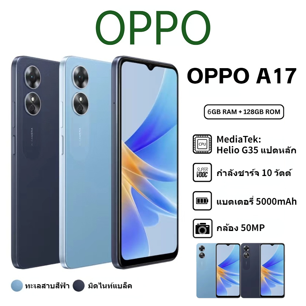 สมาร์ทโฟน OPPO A17 กล้อง AI 50MP [RAM 6GB+ROM 128GB] แบตเตอรี่ 5000mAh ประกันร้าน 12 เดือน