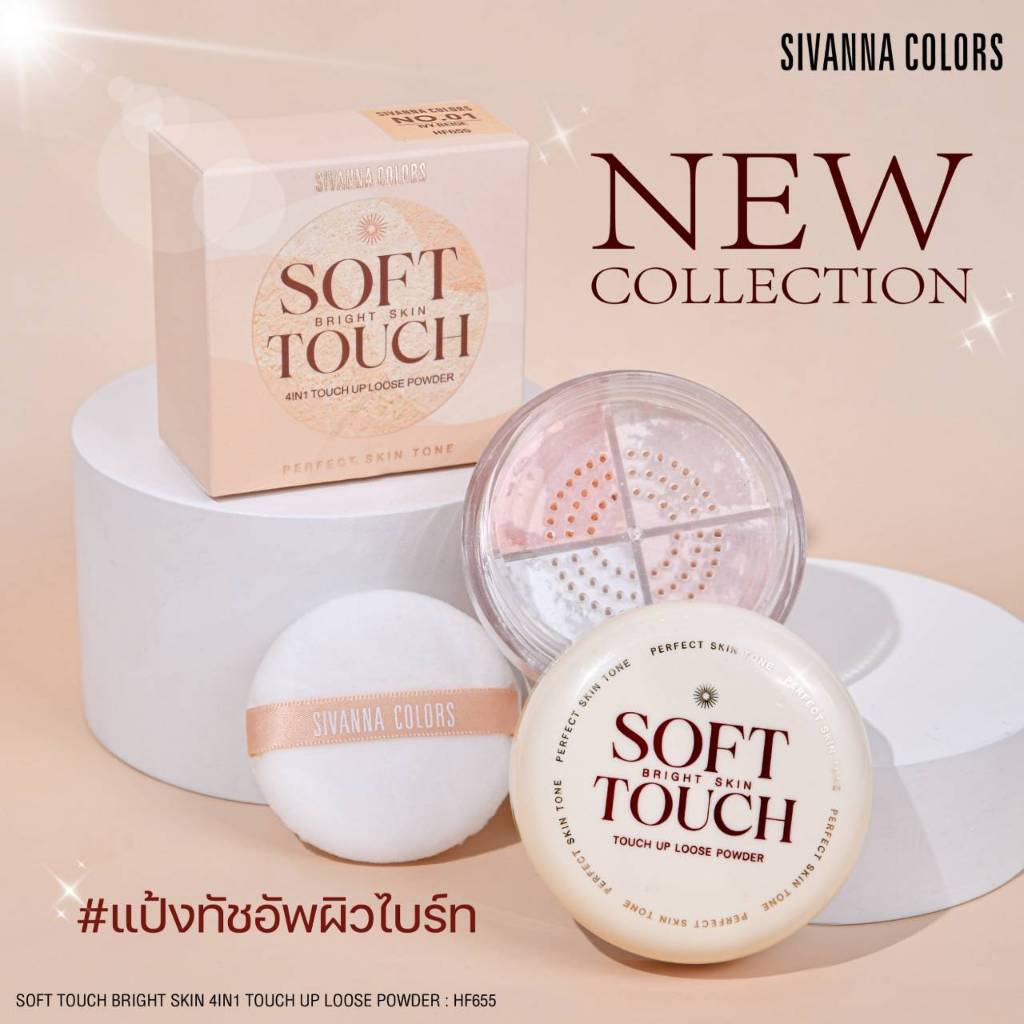 HF655 แป้งฝุ่น SIVANNA COLORS SOFT TOUCH BRIGHT SKIN 4IN1 TOUCH UP แป้งทัชอัพผิวไบร์ท