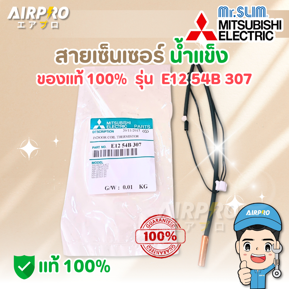 E2254B307 เซ็นเซอร์น้ำแข็ง MITSUBISHI ELECTRIC INDOOR COIL THERMISTOR ของแท้ 100%