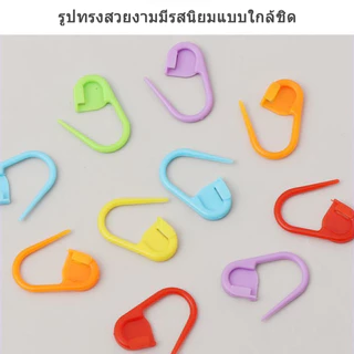 พลาสติกมาร์กเกอร์หลากสี คลิป 50ชิ้น DIY เย็บปักถักร้อย โครเชต์ พลาสติกเรซิ่น ล็อคเครื่องมือถักนิตติ้ง