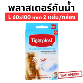 TIGERPLAST WATERPROOF พลาสเตอร์ปิดแผล กันน้ำ แบบใส มีหลายขนาด (WF, WS, W1, W2, W3, W4)
