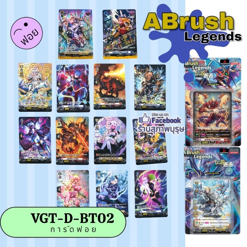 การ์ดฟอยจากชุด✨ VGT-D-BT02 🪄🚨