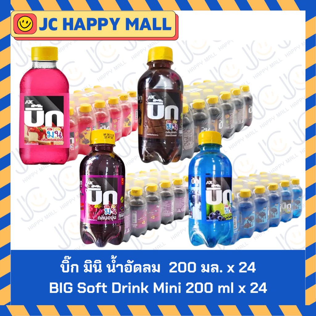 บิ๊ก มินิ น้ำอัดลม กลิ่นสตอเบอร์รี่ชีสเค้ก/กลิ่นองุ่น/กลิ่นโคล่าช็อกโกแลต/กลิ่นบลูฮาวาย ขนาด 200 มล. x 24 BIG Soft Drink
