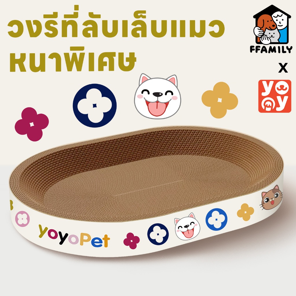 ffamily ❥ ที่ลับเล็บแมว(รูปอ่าง) ที่นอนแมว 2in1 ลับเล็บได้ นอนได้ มีหลายแบบ หลาย