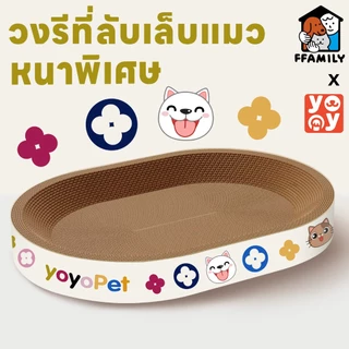 ffamily ❥ ที่ลับเล็บแมว(รูปอ่าง) ที่นอนแมว 2in1 ลับเล็บได้ นอนได้ มีหลายแบบ หลายขนาด นอนแล้วแมวฟิน