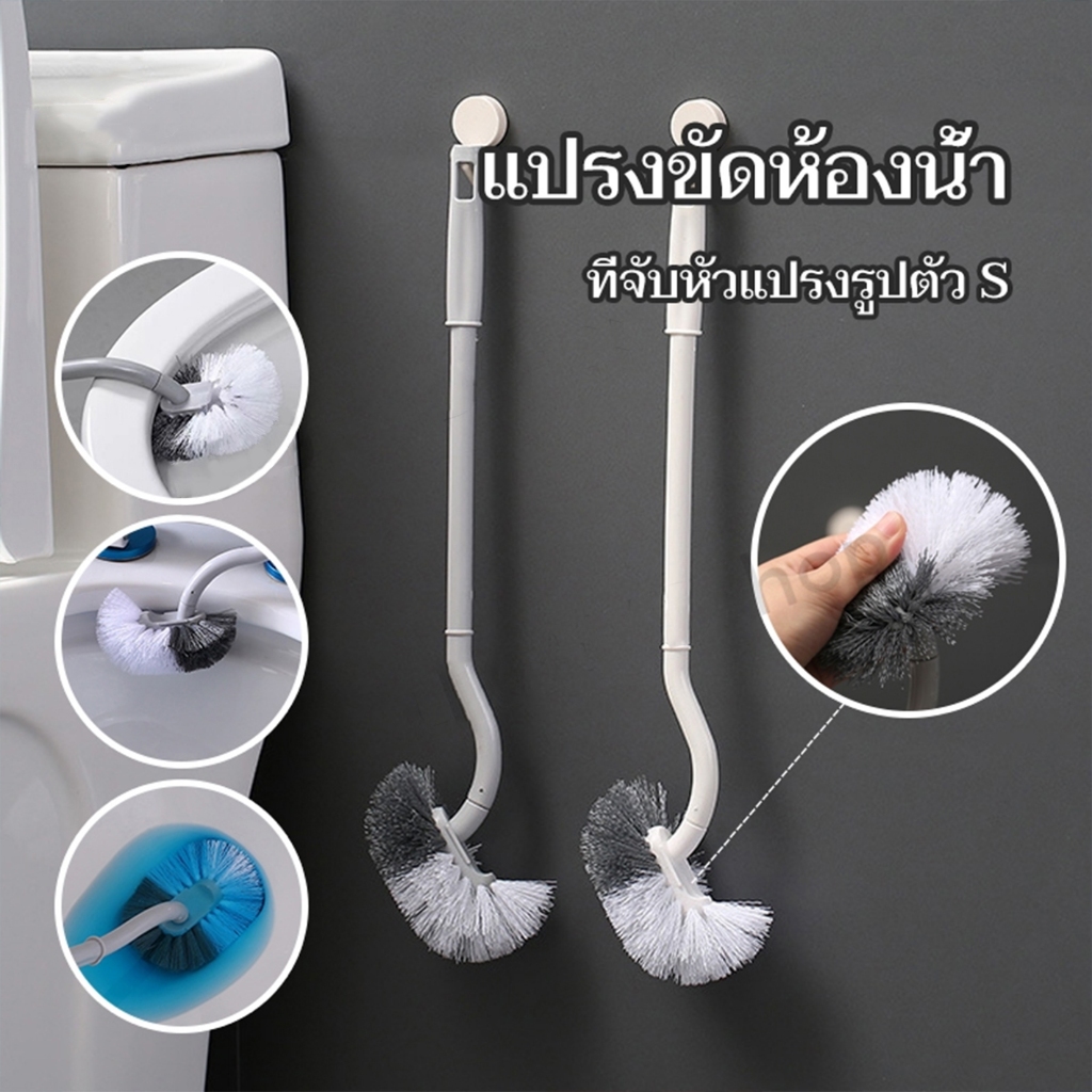 แปรงขัดห้องน้ำ แปรงล้างห้องน้ำ แปรงขัดชักโครก ที่ขัดห้องน้ำ ด้ามจับถนัดมือ แขวนเก็บสะดวก