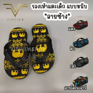 VIDVIEW !!ลดสนั่น!! รองเท้าแตะหนีบเด็ก ลายช้าง และไดโนเสาร์ GGK KB013-KB007 ไซส์ 7-8.5