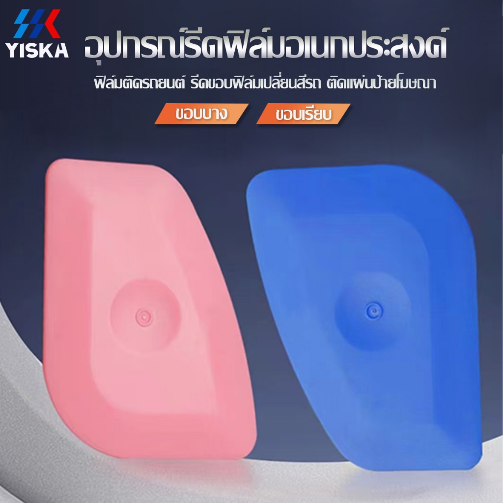 ยางรีดสติ๊กเกอร์ ขูดฟิล์มหน้าต่างอาคาร เครื่องมือช่างฟิล์ม ไม่ทำให้ฟิล์มเสีย Irregular Scrapers