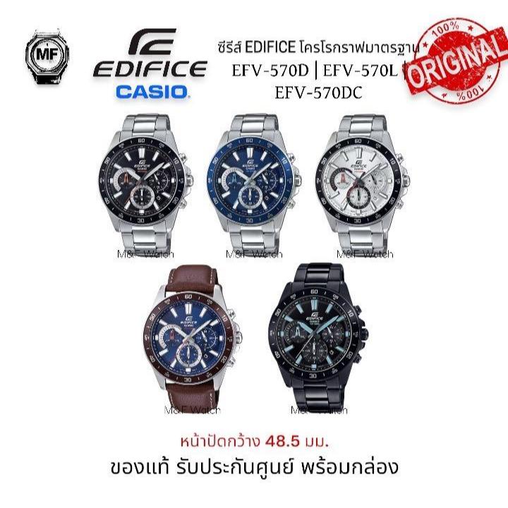M&F Watch นาฬิกาข้อมือ Casio Edifice Chronograph รุ่น EFV-570D / EFV-570L / EFV-570DC  สินค้าของแท้ 