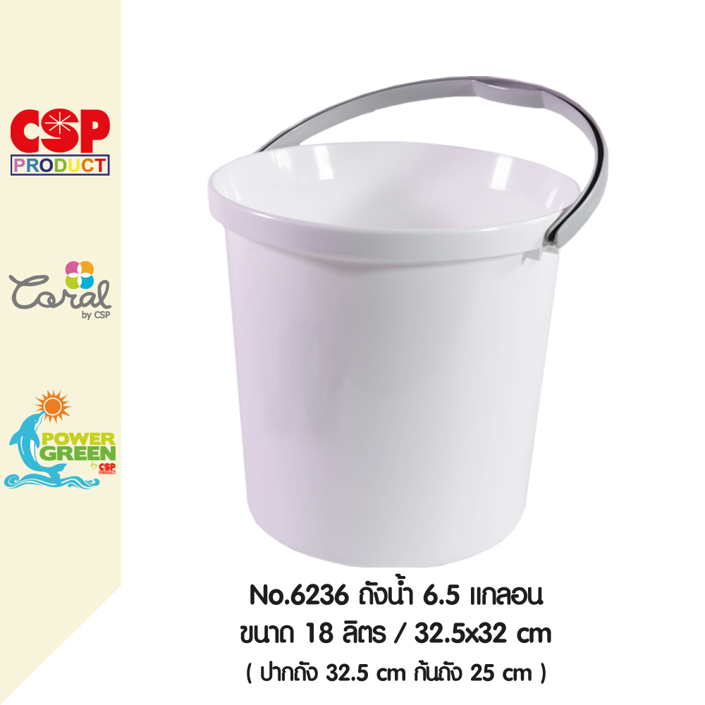 CSP ถังน้ำ 6.5 แกลอน (18 ลิตร) ถังน้ำพลาสติก 32.5x32 cm ไม่มีฝา