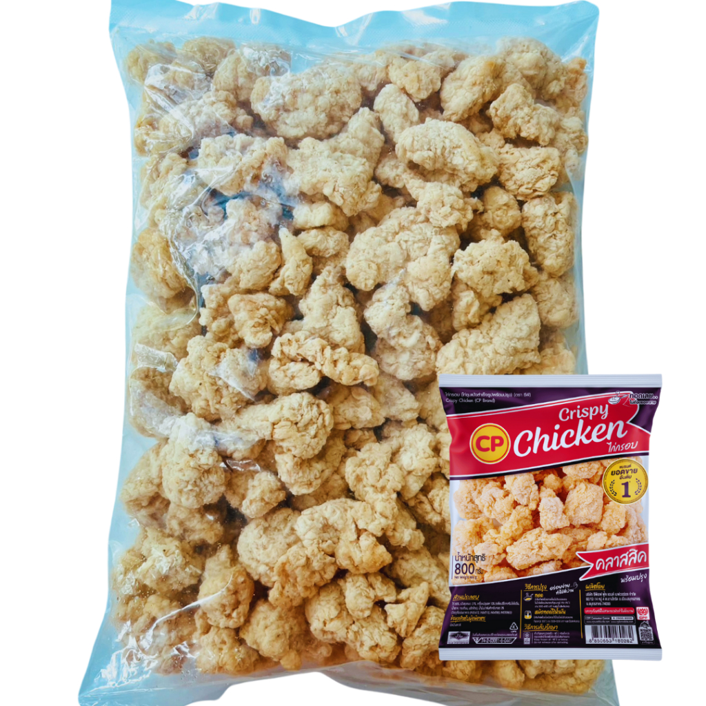 โค้ดส่งฟรี CP ไก่กรอบ 1 kg Crispy Chicken (ทอดก่อนทาน) ไก่ชุบแป้งรสดั้งเดิม กรอบอร่อย ไก่กรอบ ไก่ทอด ไก่ไม่มีกระดูก