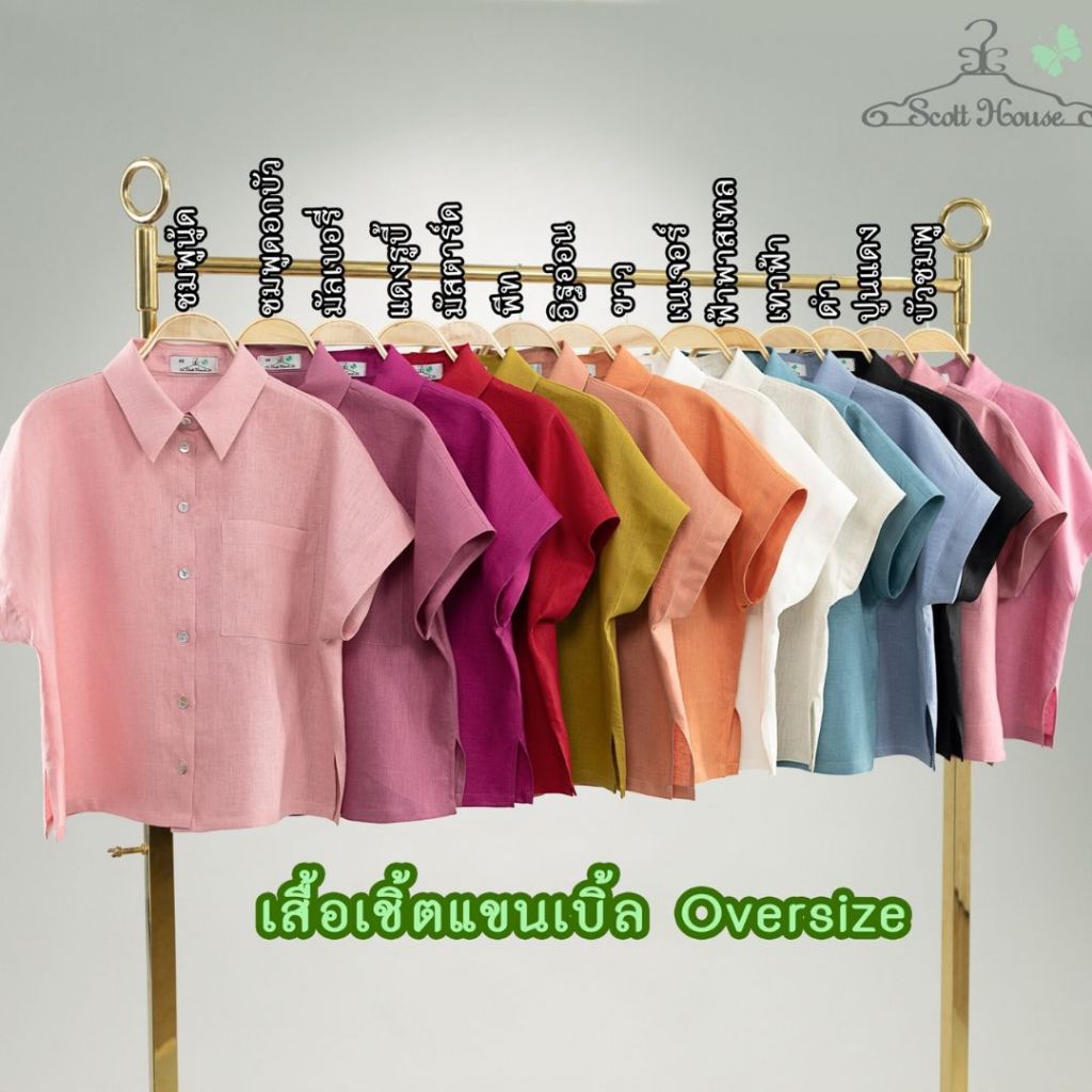 เสื้อลินินแท้100% รุ่นเชิ้ตแขนเบิ้ล Oversize สีพื้น
