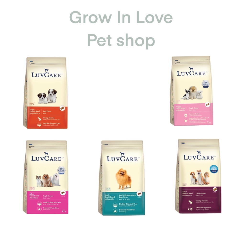 อาหารสุนัขLuvCare เลิฟแคร์คุณภาพพรีเมี่ยม