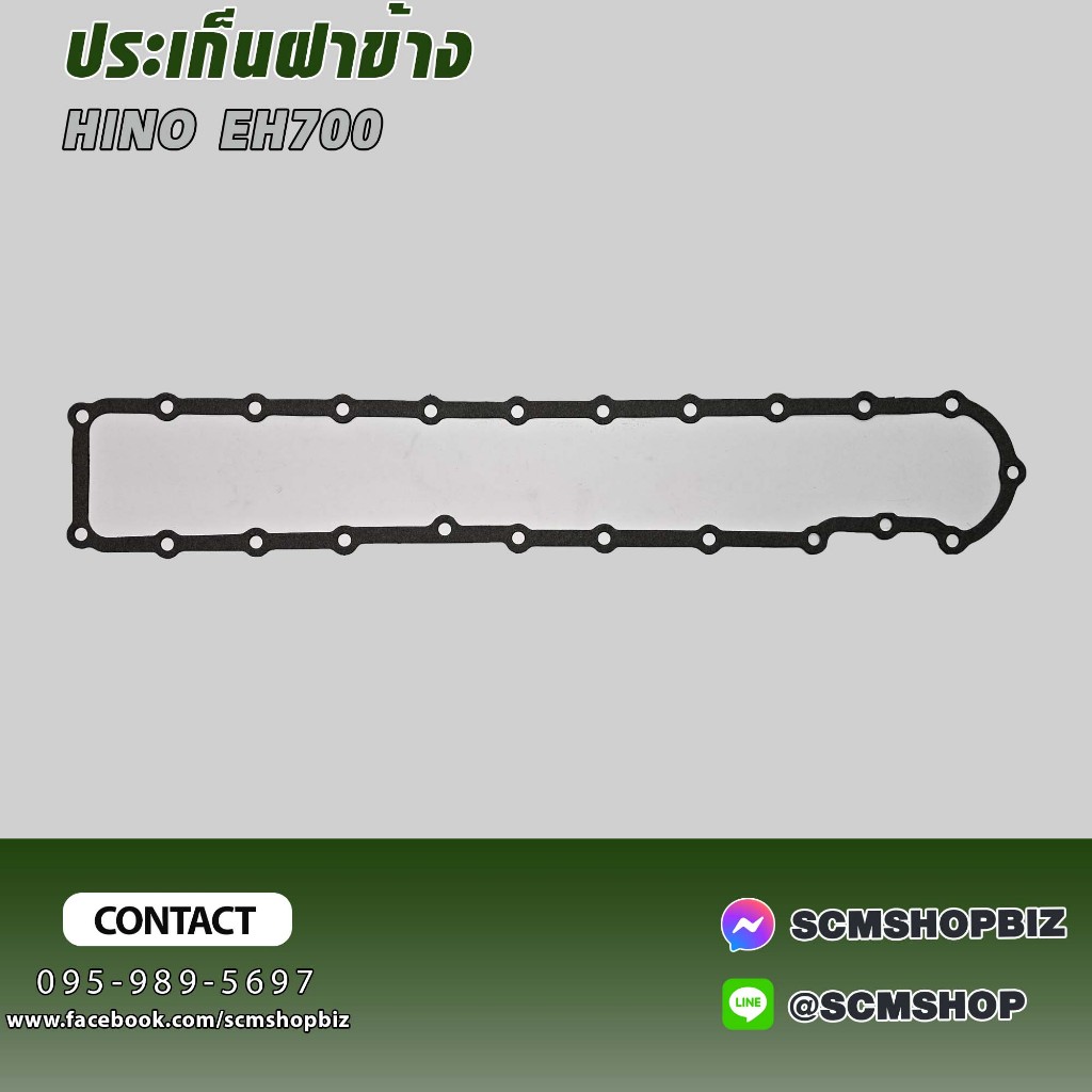 ประเก็นฝาข้าง HINO EH700