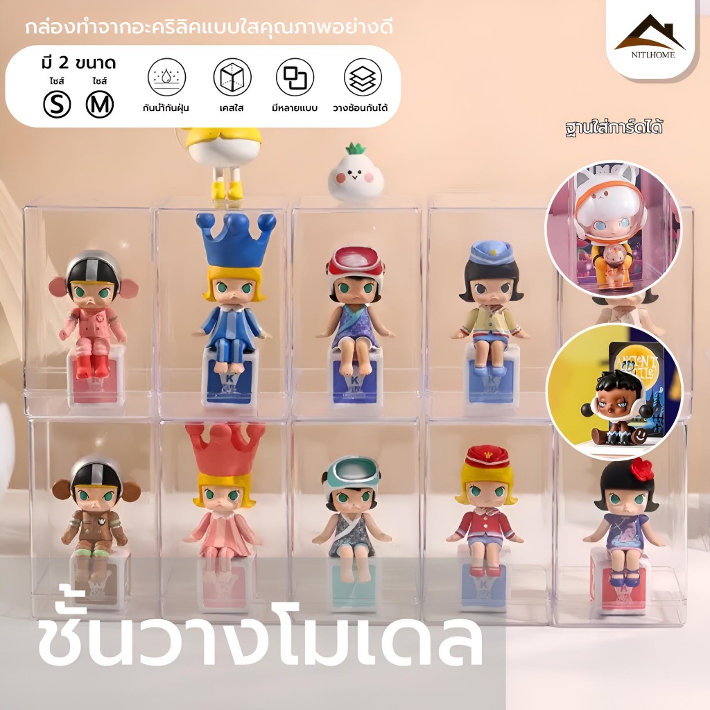 กล่องใส่ตุ๊กตา กล่องอะคริลิค แบบใส 2ไซส์ S M ใส่โมเดลได้ มีฝาปิด