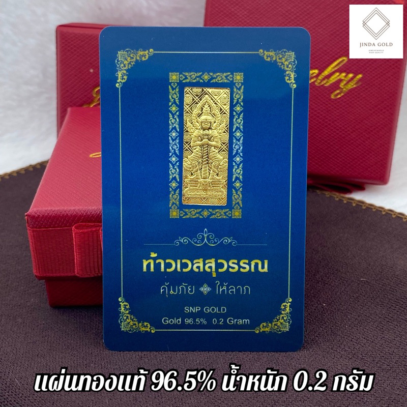 ทองคำ ทองคำแท่ง ทองแผ่น น้ำหนัก 0.2 กรัม  ทองแท้ 96.5%  ส่งพร้อมบัตรรับประกันสินค้าทุกออเดอร์