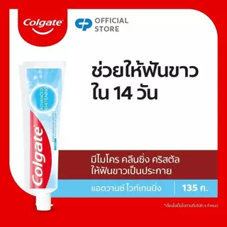 แพ็คคู่ Colgate คอลเกต แอดวานส์ ไวท์เทนนิ่ง 135 กรัมx2 Colgate Advance Whitening Toothpaste 135 gx2
