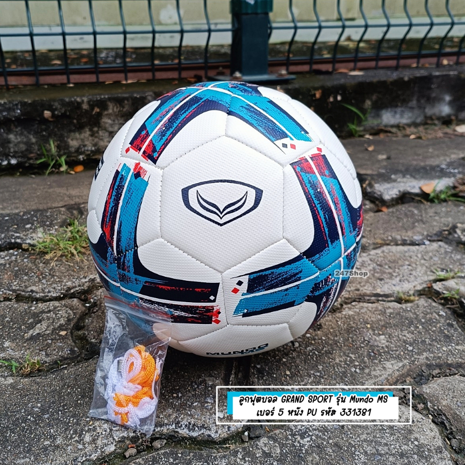 GRAND SPORT ลูกฟุตบอล รุ่น Mundo MS PU เบอร์ 5 รหัส 331381
