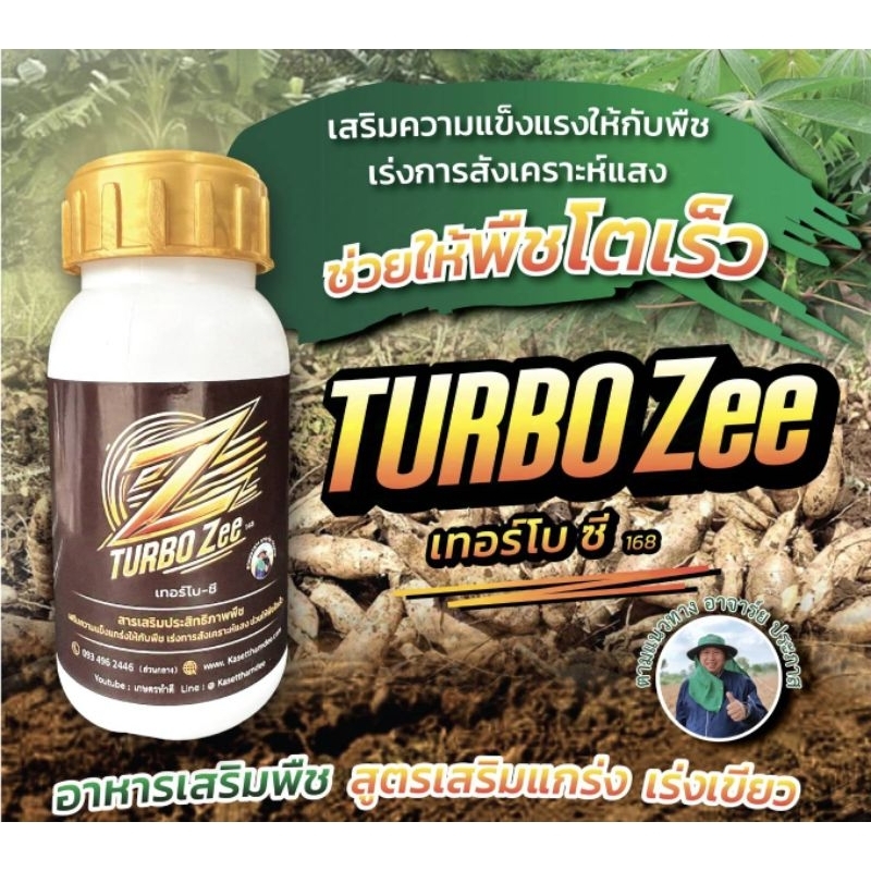 Turbo Z เทอร์โบ ซี ผลิตภัณฑ์ดูแลพืช ธาตุอาหารเสริมชนิดน้ำ ใช้สำหรับ เสริมความแข็งแรงให้พืช (ขนาด 200 ซีซี) พร้อมส่ง