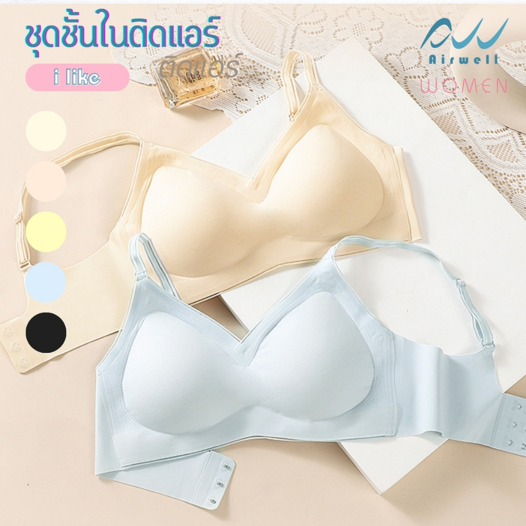 AIRWELL เสื้อชั้นในติดแอร์ไร้ขอบ รุ่น I LIKE บราไร้โครง รูปที่ 5