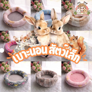 GM Petshop เบาะนอน วงกลม ขนนุ่มนิ่ม ขนาดสัตว์เล็ก