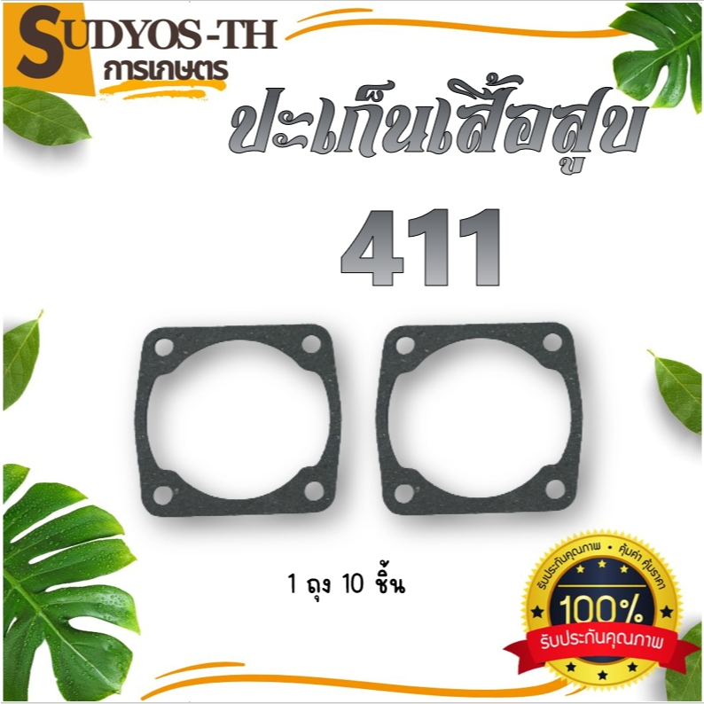 ประเก็นเสื้อสูบ เลื่อยยนต์ เครื่องตัดหญ้า 3800 5200 5800 260 411 767 381 TL43 TD40 3WF 070 T200
