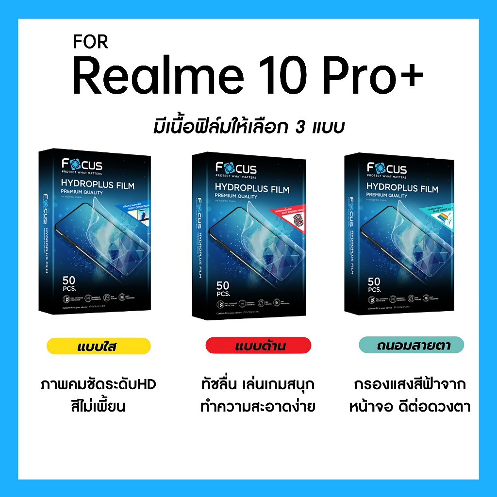 ฟิล์มไฮโดรพลัส Focus สำหรับ Realme 10 Pro Plus เต็มจอ มีอุปกรณ์ติดฟิล์มให้