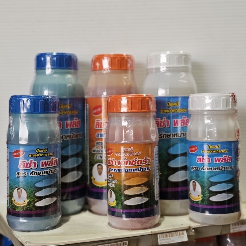 ลิซ่า พลัส ปุ๋ยเคมีธาตุอาหารรองบำรุงหน้ายางพารา มี 3สี ฟ้า ส้ม ขาว ขนาด500cc.และ1000cc.