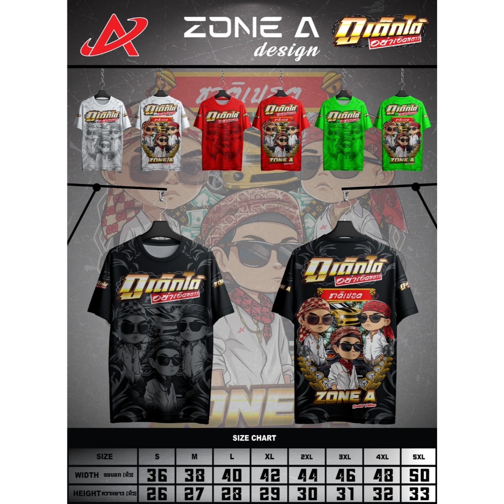 เสื้อพิมพิมพ์ลาย Zone A กูเด็กใต้ วัยรุ่น ๔ ภาค วัยรุ่นภาคใต้ พิมพ์ลายสวยทั้งตัว