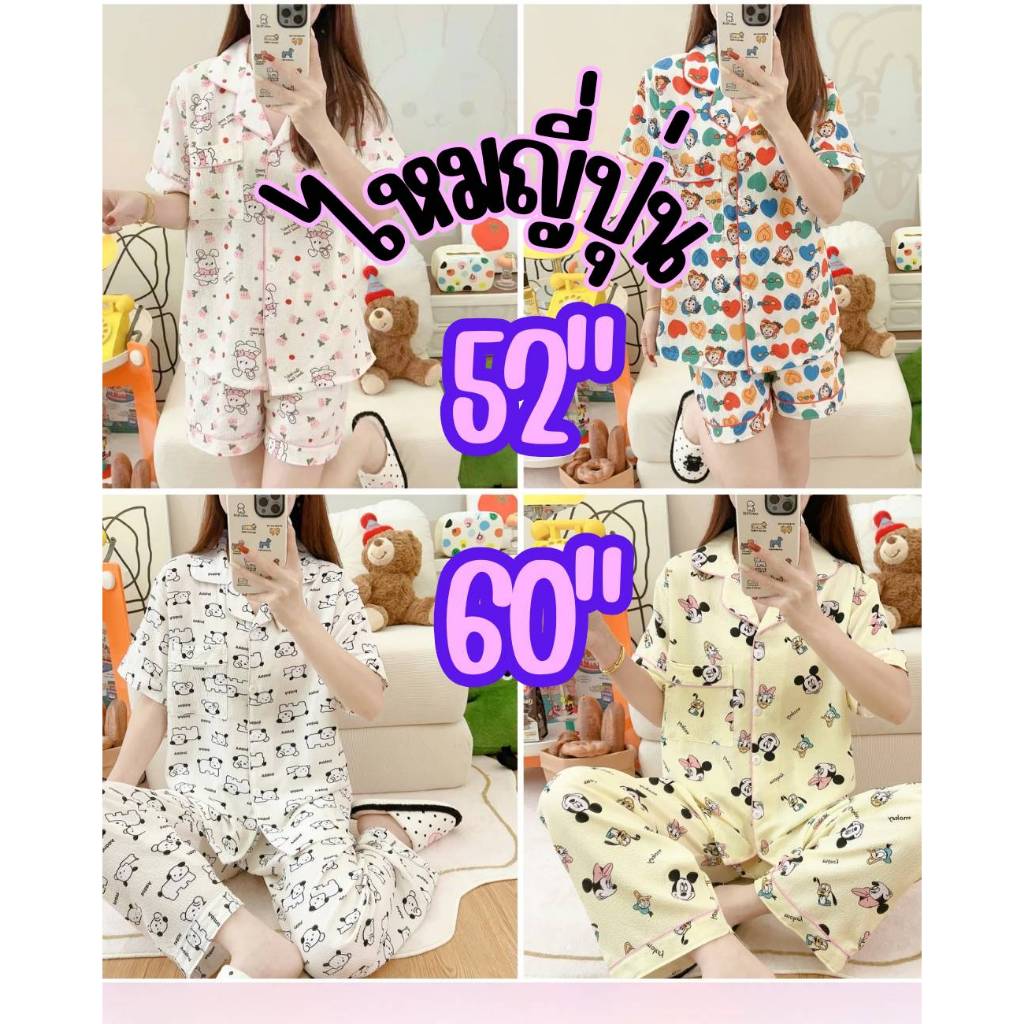 ชุดนอนสาวอวบ ผ้าไหมญี่ปุ่น นิ่มเย็นสบาย อก52-60