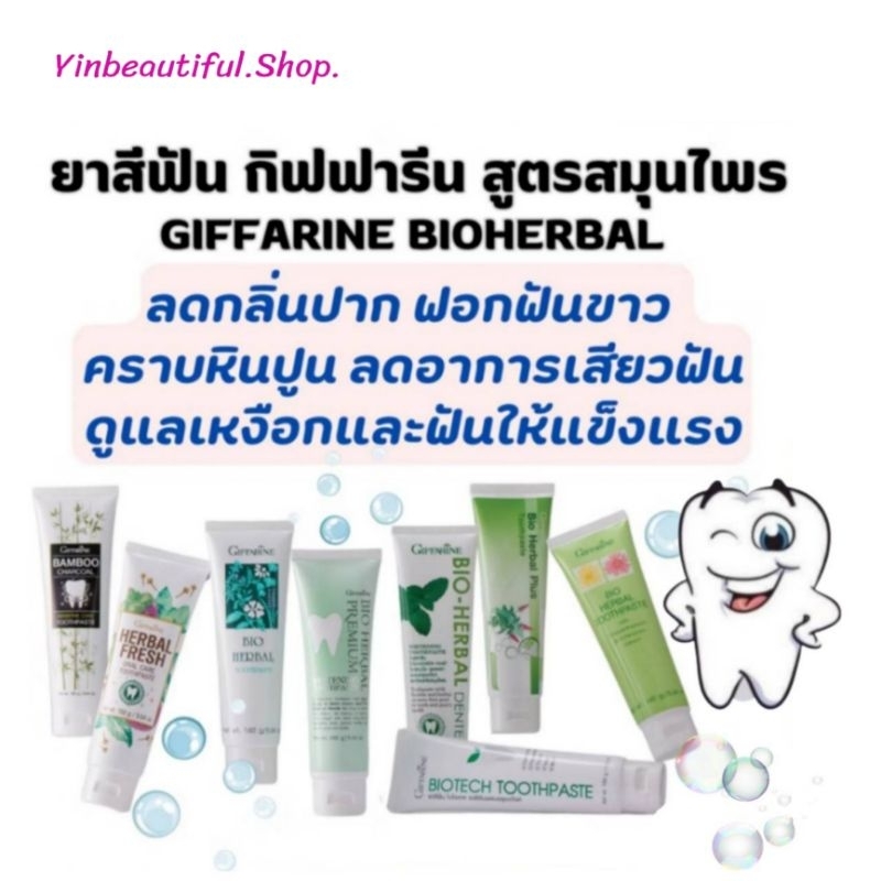 ยาสีฟันกิฟฟารีน สูตรสมุนไพร ไบโอเฮอร์เบิลพลัส พรีเมี่ยม ลดกลิ่นปาก คราบหินปูน เสียวฟัน