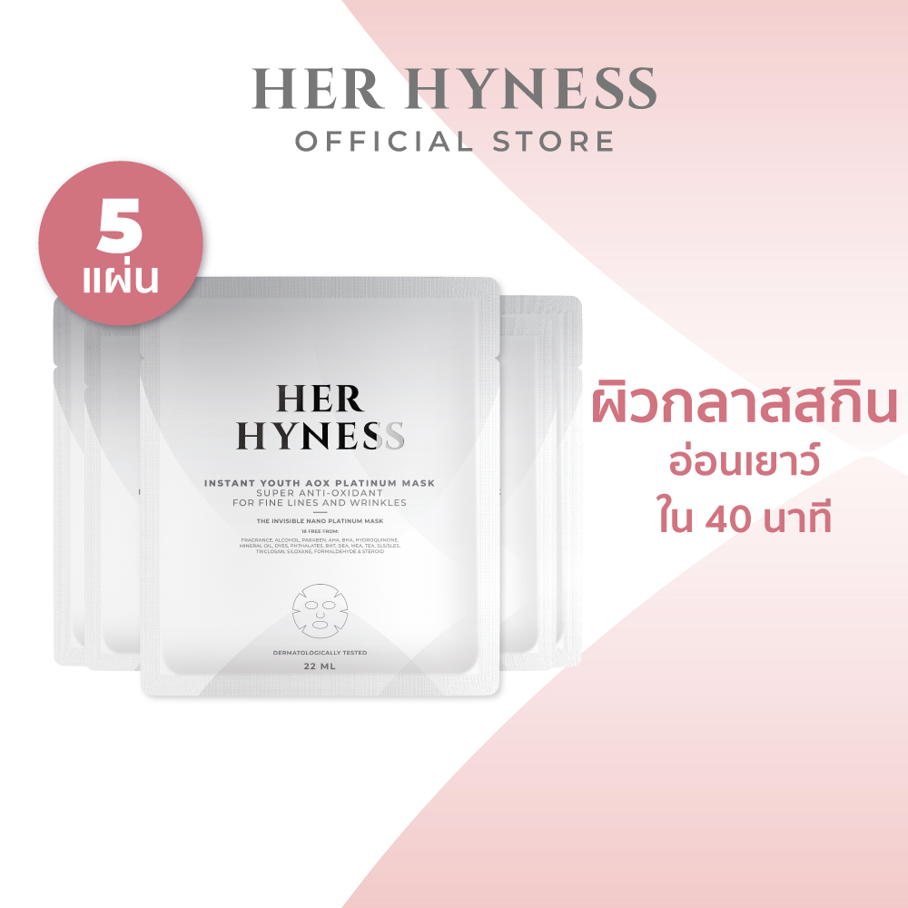 ซื้อ HER HYNESS INSTANT YOUTH AOX PLATINUM MASK (5 SHEETS) เฮอ ไฮเนส แพลทินัมมาส์ก ผิวอ่อนเยาว์ กลาสสกิน 5 แผ่น