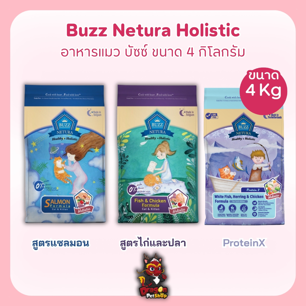 Buzz Netura  อาหารแมวขนาด 4 kg