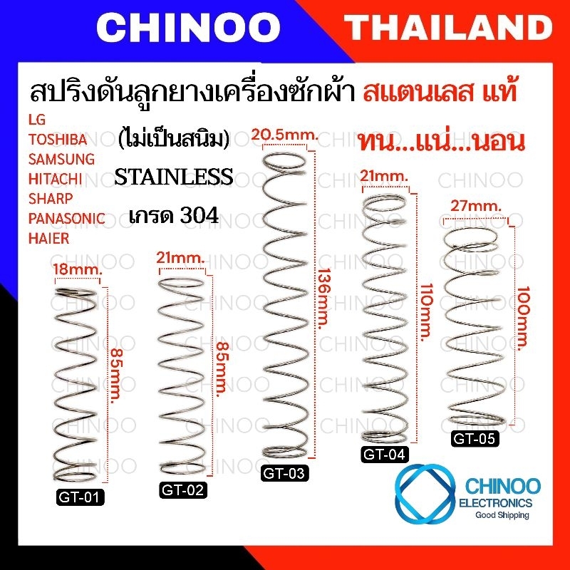 สปริงลูกยางปิดน้ำ เครื่องซักผ้า STAINLESS 304 เเท้   สปริง  ลูกยางปิดน้ำทิ้ง LG Haire Toshiba sharp Samsung