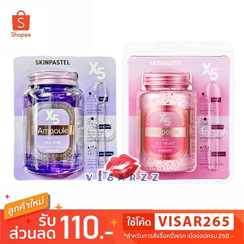 Skinpastel X5 Ampoule Retinol All Night 250mL / Skinpastel Premium Retinol X5 Elastin Cream 30mL สกิ
