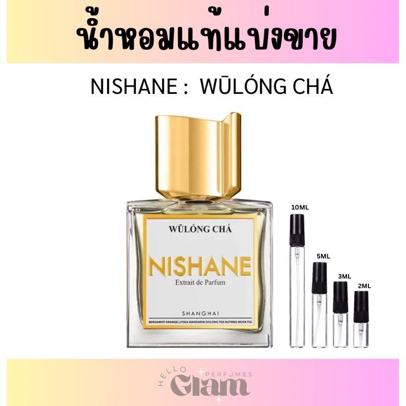 น้ำหอมแท้แบ่งขาย : NISHANE WŪLÓNG CHÁ