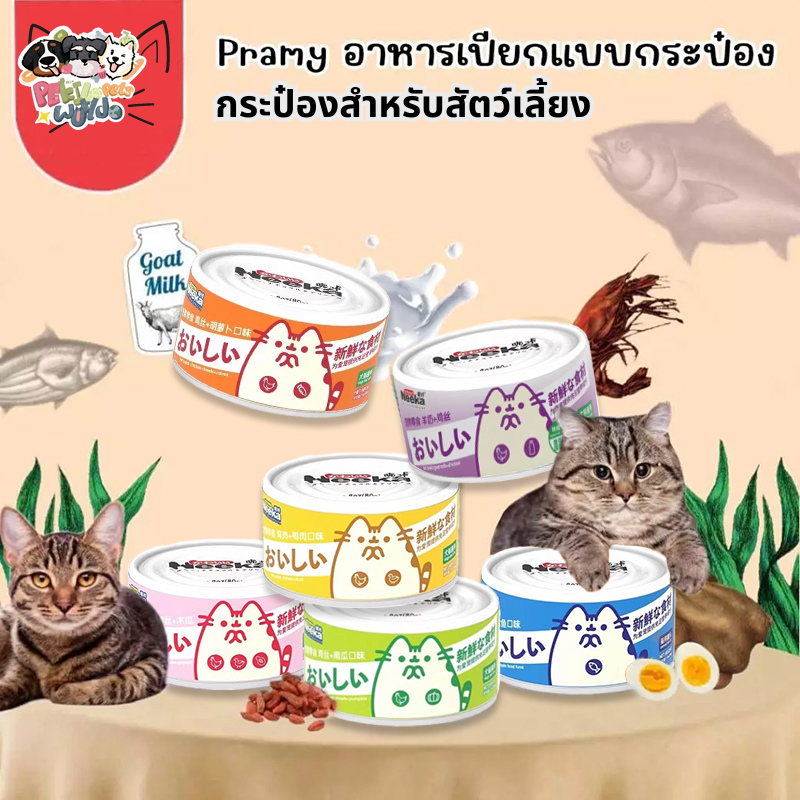 Neeka อาหารเปียกกระป๋อง อาหารกระป๋องสำหรับแมว Spec 85g 8รสชาติ