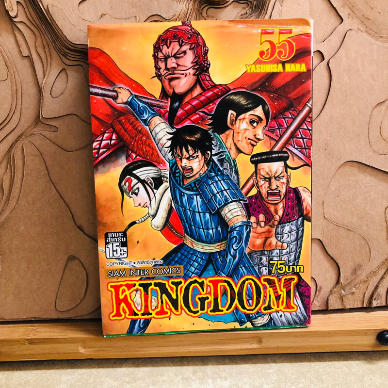 ฉ319 KINGDOM KINGDOM