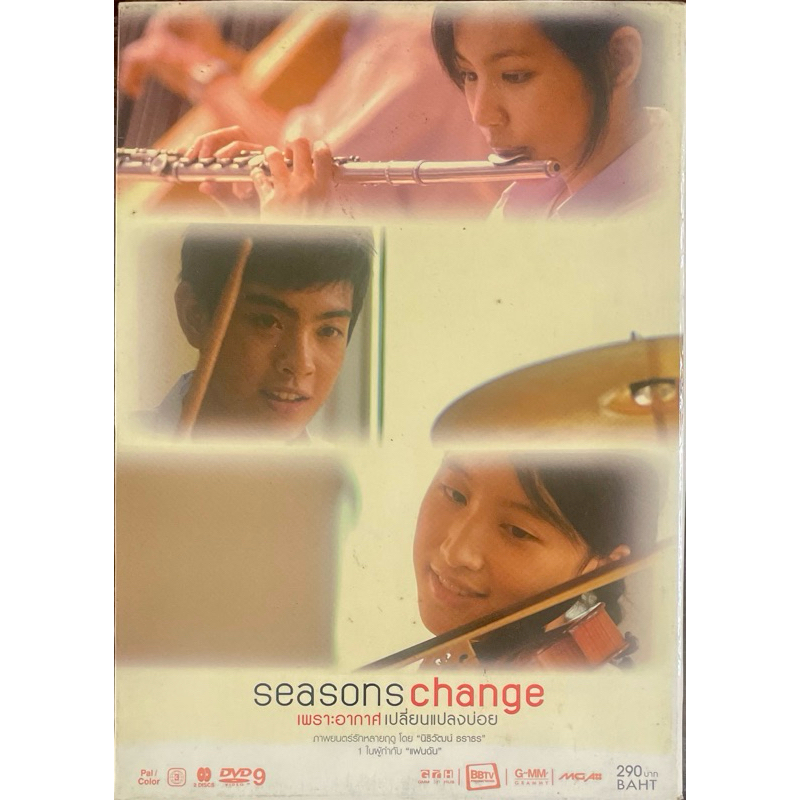 Seasons Change เพราะอากาศเปลี่ยนแปลงบ่อย (2549, ดีวีดี)