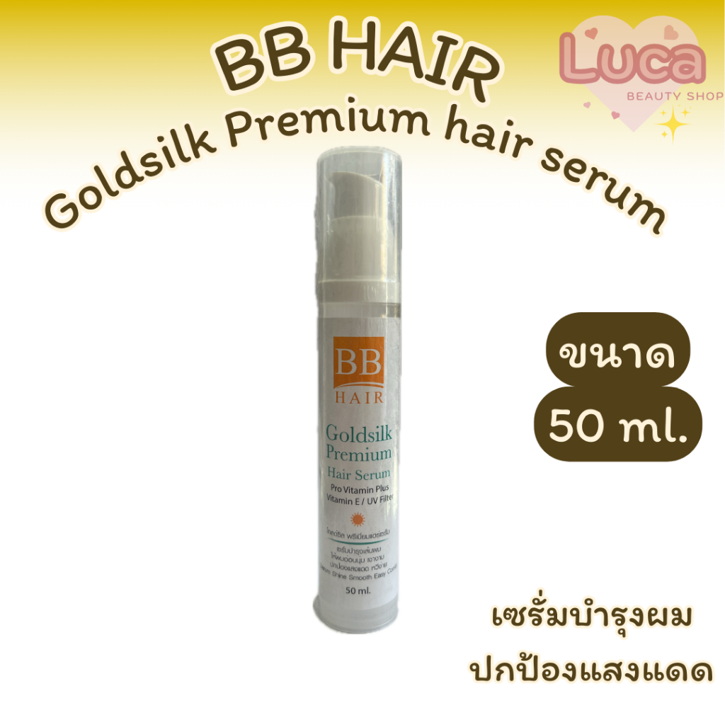 BB hair goldsilk premium เซรั่มบำรุงเส้นผม