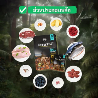 (โค้ดส่งฟรี) Bite of Wild P42 อาหารแมวพรีเมี่ยมแบบ Holistic & Grain Free 100% 1 kg ผสมฟรีซดาย
